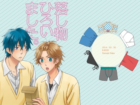 落し物ひろいました。 [R-KICK] | DLsite がるまに