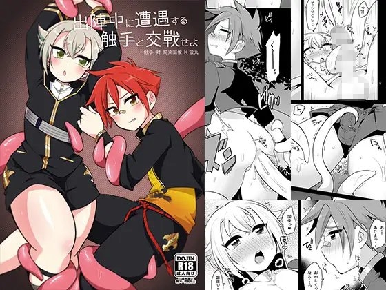 出陣中に遭遇する触手と交戦せよ [urakusoG] | DLsite がるまに