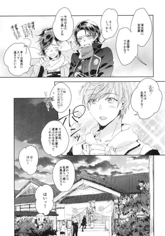 温～ぬくもり～ [幸漫] | DLsite がるまに