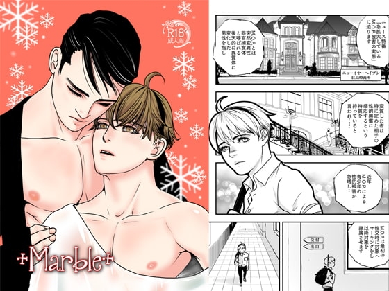 Marble [Eli Elan] | DLsite がるまに