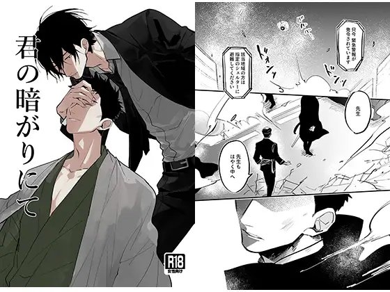 君の暗がりにて [菌糸栽培] | DLsite がるまに