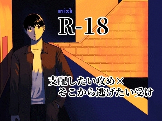 悪人 [ステップlaダー] | DLsite がるまに