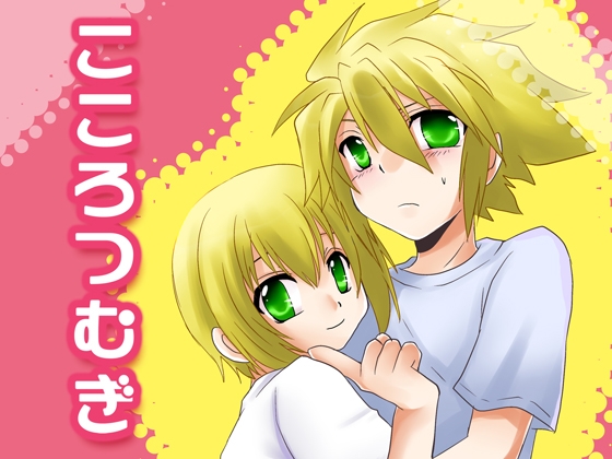 こころつむぎ [ネコマルヤ] | DLsite がるまに