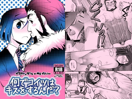 何でコイツはキスをするんだ? [桜吹雪] | DLsite がるまに