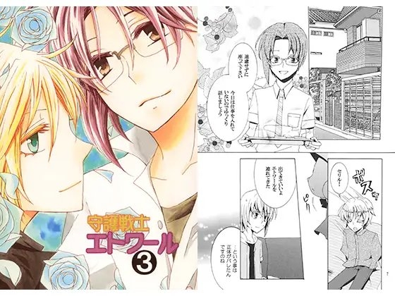 守護戦士エトワール3 [ALOE BLUES] | DLsite がるまに