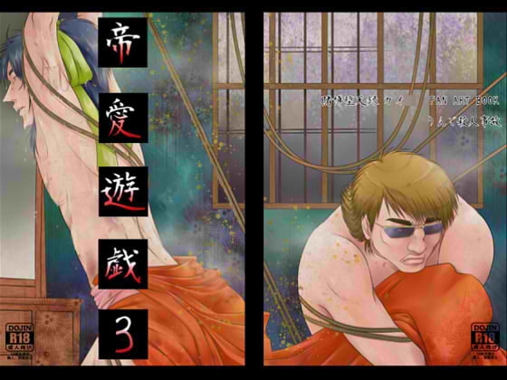 帝愛遊戯3 [りんご殺人事故] | DLsite がるまに