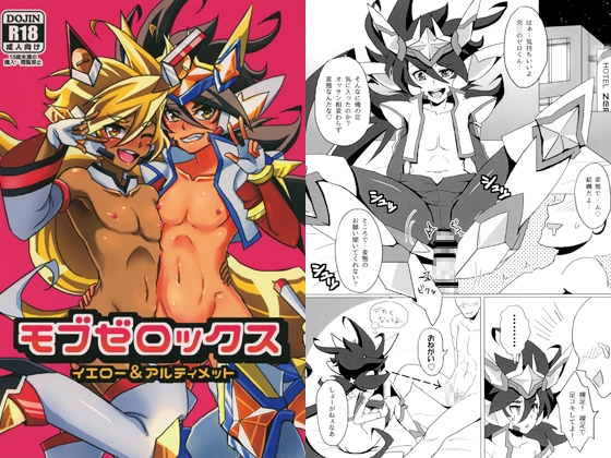 モブゼロックス　イエロー＆アルティメット [和を乱su] | DLsite がるまに