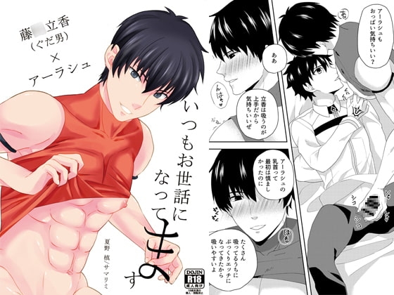 いつもお世話になってます [samalimi] | DLsite がるまに
