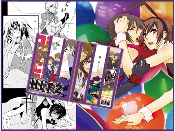 HLF2-履歴ログファイル- [goonca] | DLsite がるまに