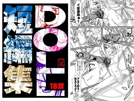 DOLL短編集 [カームボーイドットコム] | DLsite がるまに