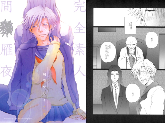 完全素人 間○雁夜 [我☆慢☆汁にチンパイパイ] | DLsite がるまに