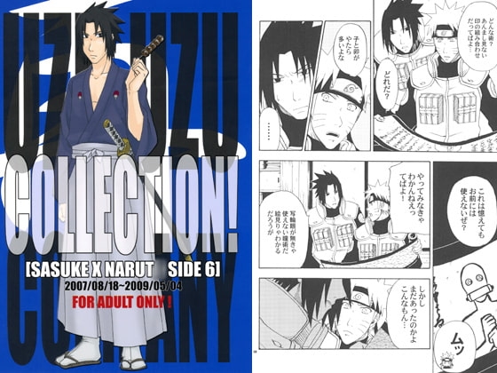 COLLECTION! SASUKExNARUT* SIDE 6 [うずうずカンパニー] | DLsite がるまに