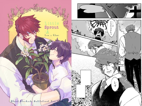 Little Sprout:A [poney oeuf] | DLsite がるまに