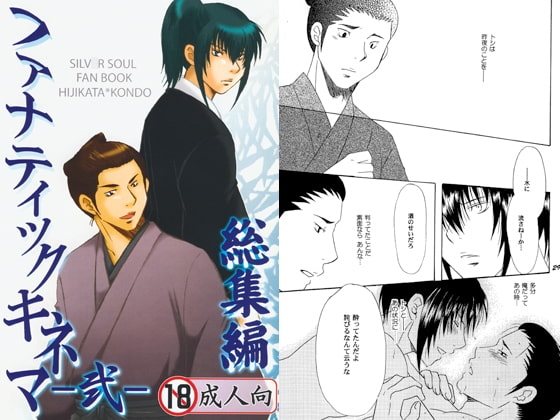 FANATIC CINEMA Vol.2-総集編- [Sword・Lily] | DLsite がるまに