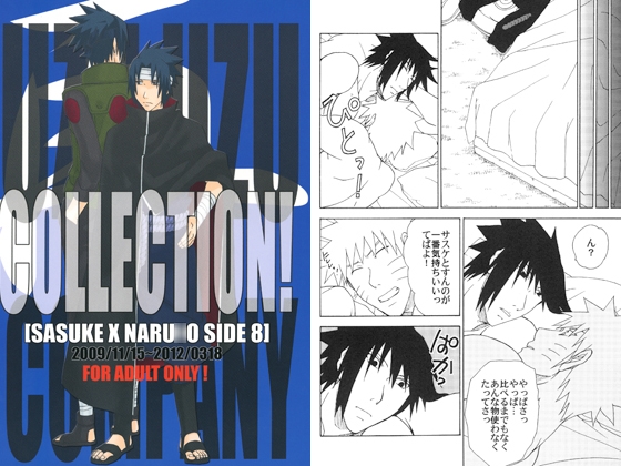 COLLECTION! SASUKExNARUT* SIDE 8 [うずうずカンパニー] | DLsite がるまに