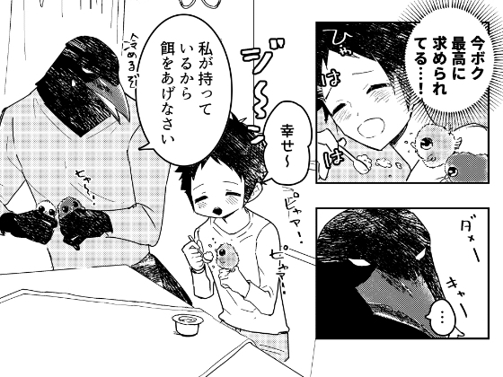 からすのおひなちゃん ニトリくん育雛日記1 [やわらか貴族] | DLsite がるまに