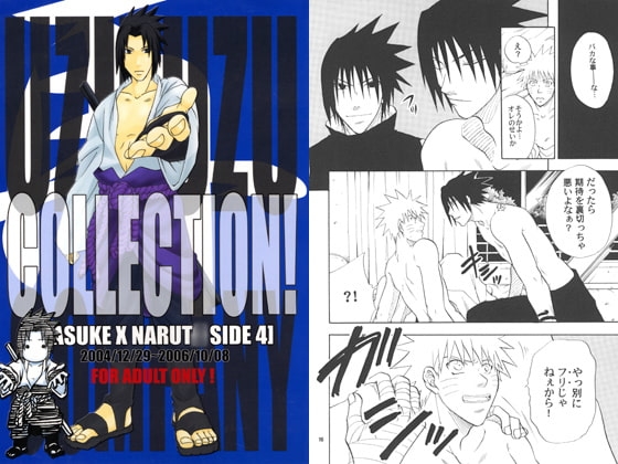 COLLECTION! SASUKExNARUT* SIDE 4 [うずうずカンパニー] | DLsite がるまに