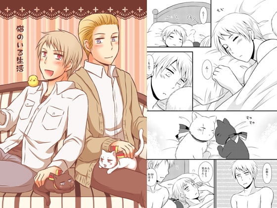 猫のいる生活 [HAKATEN] | DLsite がるまに