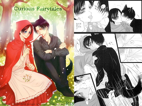 Curious Fairytales [西のグスタフ] | DLsite がるまに
