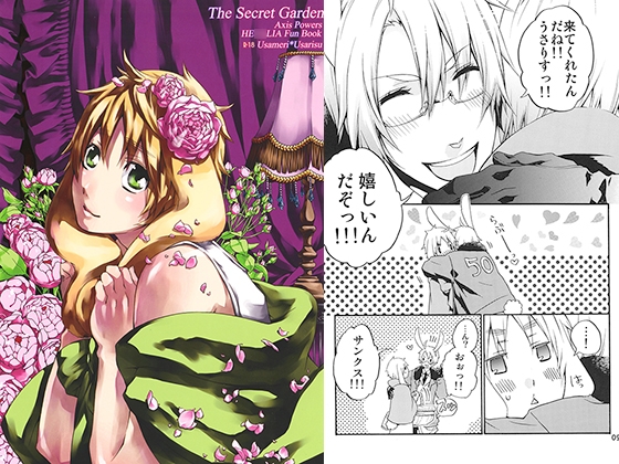 The Secret Garden [HEART+A] | DLsite がるまに