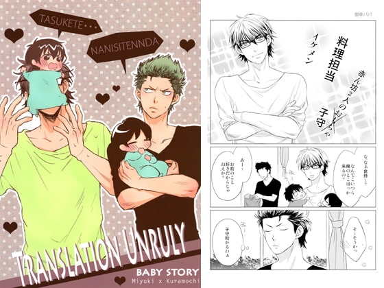 TRANSLATION UNRULY [飴玉] | DLsite がるまに