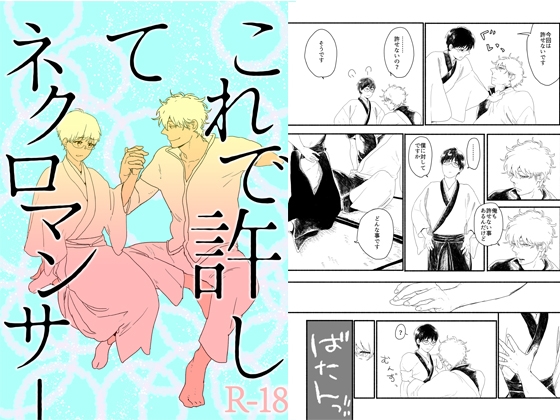 これで許してネクロマンサー [目玉親方] | DLsite がるまに