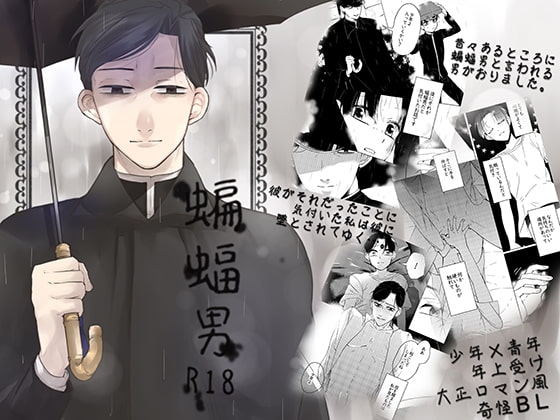 蝙蝠男 [No way!] | DLsite がるまに