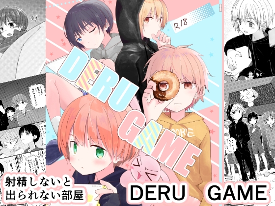 DERU GAME [Pfactory] | DLsite がるまに