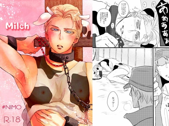 Milch [NIMO#] | DLsite がるまに