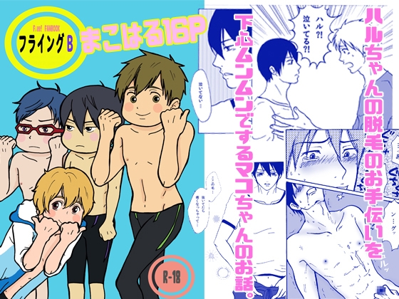 【F○ee!】まこはる☆脱毛のよろこび【R-18】16P [クニプロ] | DLsite がるまに