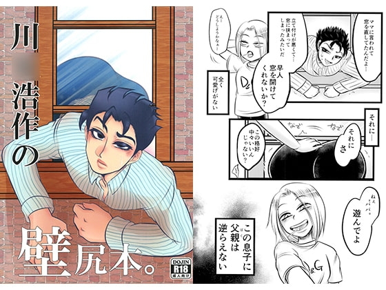 川○浩作の壁尻本。 [ねぎとたけのこ] | DLsite がるまに