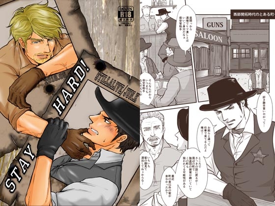 STAY HARD! [JACKAL38] | DLsite がるまに