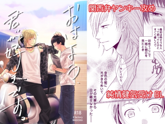 おはよう、君が好きです。 [Eファクトリィ] | DLsite がるまに