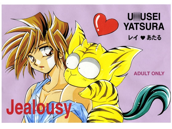 Jealousy [TEK] | DLsite がるまに