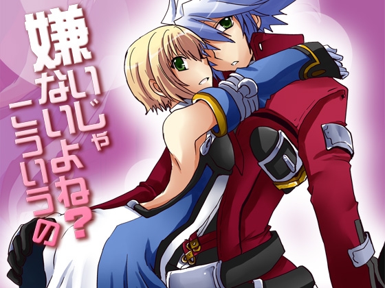 嫌いじゃないよね?こういうの [ネコマルヤ] | DLsite がるまに