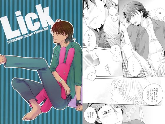 Lick [D.S.F] | DLsite がるまに