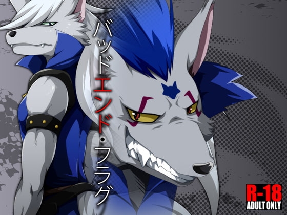バッドエンド・フラグ [ThisArmor] | DLsite がるまに