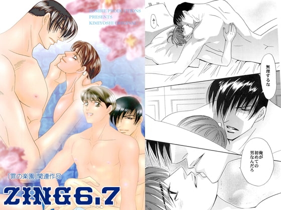 ZING6-7 [ZOMBIE PRODUCTIONS] | DLsite がるまに
