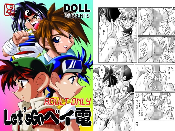 Let'sGoベイ電 [カームボーイドットコム] | DLsite がるまに