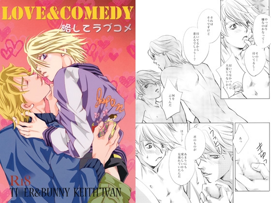 LOVE&COMEDY [B-HOUSE] | DLsite がるまに