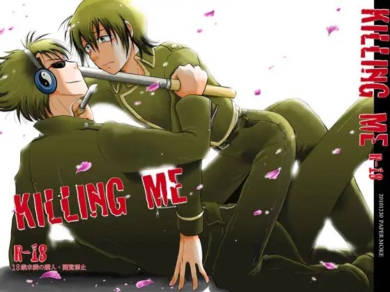 KILLING ME [ペーパーモーク] | DLsite がるまに