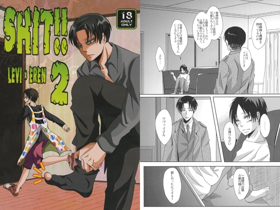 SHIT！！2 [L.B.W] | DLsite がるまに