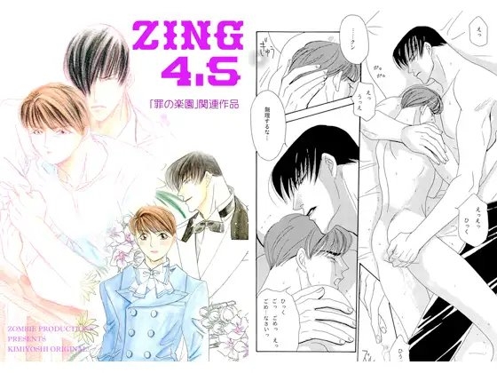 ZING4-5 [ZOMBIE PRODUCTIONS] | DLsite がるまに