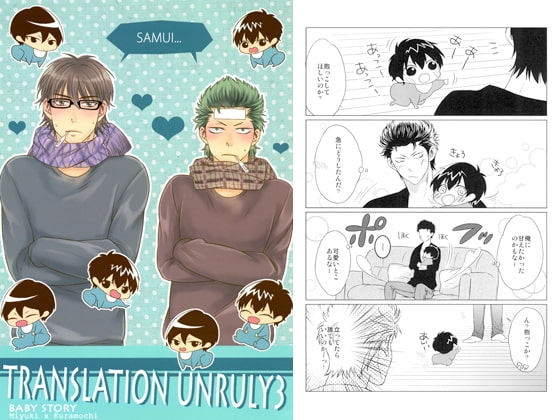TRANSLATION UNRULY３ [飴玉] | DLsite がるまに