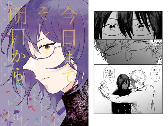 今日までそして明日から [目玉親方] | DLsite がるまに