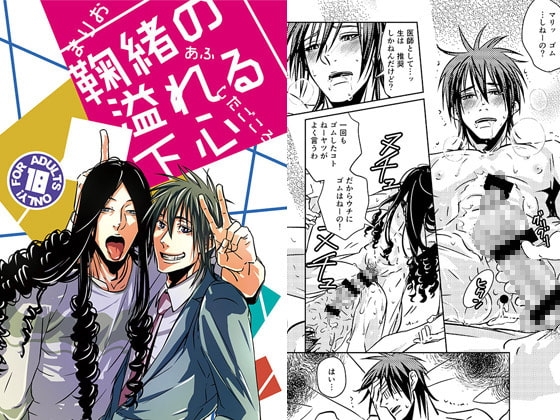 鞠緒の溢れる下心 [510] | DLsite がるまに
