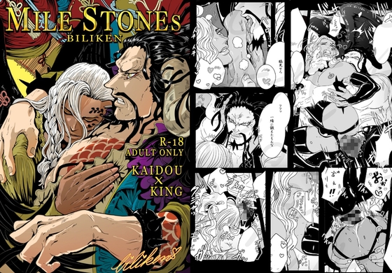 MILESTONEs [ビリケン] | DLsite がるまに