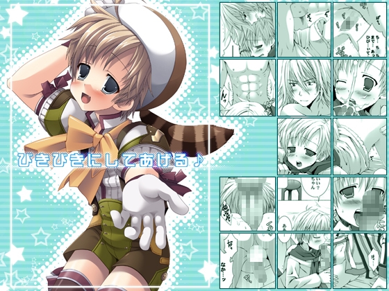 びきびきにしてあげる♪ [LUNATIQUE] | DLsite がるまに