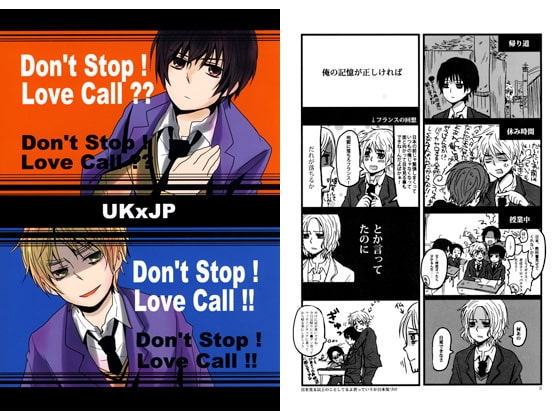 Don't Stop! Love Call !!（完全版） [海賊紳士宣言] | DLsite がるまに