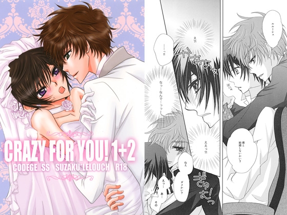 CRAZY FOR YOU! 1+2 [NATURAL PRODUCTS] | DLsite がるまに